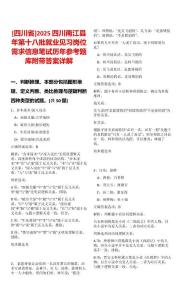 [四川省]2025四川南江縣年第十八批就業(yè)見習崗位需求信息筆試歷年參考題庫附帶答案詳解