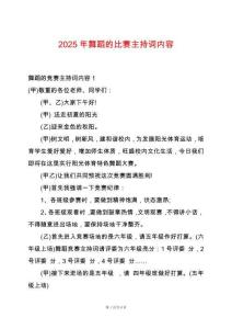 2025年舞蹈的比賽主持詞內容