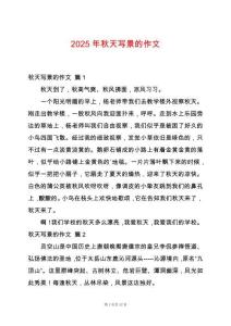 2025年秋天寫景的作文