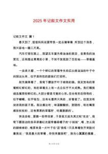 2025年記敘文作文實(shí)用