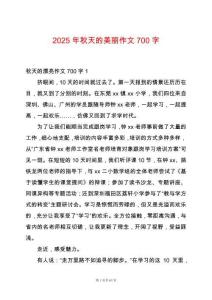 2025年秋天的美麗作文700字