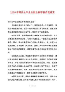 2025年研究生畢業(yè)生就業(yè)推薦表自我鑒定