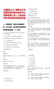 [岳麓區]2025湖南長沙市岳麓區園林綠化維護中心招聘臨聘人員1人筆試歷年參考題庫附帶答案詳解