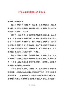 2025年老師眼中的我作文