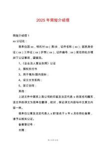 2025年簡短介紹信