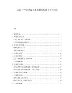 2025年中國水冷式整流器市場調查研究報告