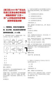 [濠江區(qū)]2025年廣東汕頭市濠江區(qū)事業(yè)單位專項(xiàng)招聘服務(wù)期滿“三支一扶”人員筆試歷年參考題庫附帶答案詳解