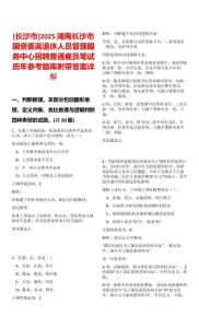 [長(zhǎng)沙市]2025湖南長(zhǎng)沙市國(guó)資委離退休人員管理服務(wù)中心招聘普通雇員筆試歷年參考題庫(kù)附帶答案詳解