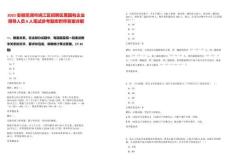 2025安徽蕪湖市鳩江區(qū)招聘區(qū)屬國有企業(yè)領(lǐng)導(dǎo)人員8人筆試參考題庫附帶答案詳解版