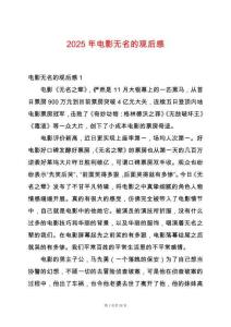 2025年電影無名的觀后感