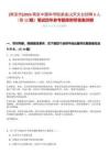 [南京市]2025南京中國科學(xué)院紫金山天文臺招聘5人（第11期）筆試歷年參考題庫附帶答案詳解