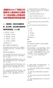 [陽春市]2025廣東陽江市陽春市人民政府辦公室招聘2名合同制人員筆試歷年參考題庫附帶答案詳解