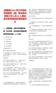 [昌圖縣]2025年遼寧鐵嶺市昌圖縣（鎮(zhèn)）事業(yè)單位招聘工作人員89人筆試歷年參考題庫附帶答案詳解