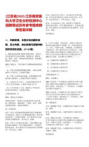 [江蘇省]2025江蘇南京醫科大學衛生分析檢測中心招聘筆試歷年參考題庫附帶答案詳解