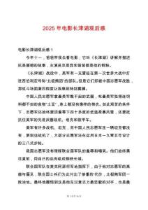 2025年電影長津湖觀后感
