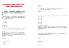 2025安徽黃山市云海米業有限公司招聘1人筆試參考題庫附帶答案詳解版