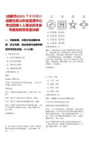 [成都市]2025下半年四川成都住房公積金管理中心考試招聘3人筆試歷年參考題庫附帶答案詳解