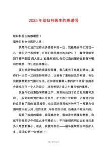 2025年給婦科醫(yī)生的感謝信