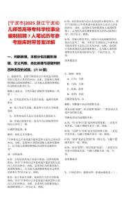 [寧波市]2025浙江寧波幼兒師范高等?？茖W校事業(yè)編制招聘7人筆試歷年參考題庫附帶答案詳解