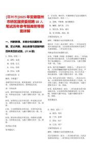 [宿州市]2025年安徽宿州市橋區(qū)國資委招聘10人筆試歷年參考題庫附帶答案詳解