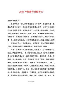 2025年翅膀為話題作文