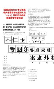 [嘉峪關市]2025年甘肅嘉峪關市事業單位招聘人員（116人）筆試歷年參考題庫附帶答案詳解