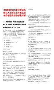 [甘肅省]2025年甘肅定西岷縣人才回引工作筆試歷年參考題庫附帶答案詳解