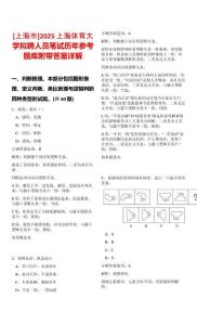 [上海市]2025上海體育大學(xué)擬聘人員筆試歷年參考題庫附帶答案詳解