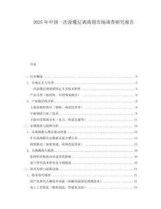 2025年中國一次涂覆層剝離鉗市場調(diào)查研究報告