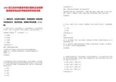 2025浙江杭州市建德市部分國有企業(yè)招聘現(xiàn)場復審筆試參考題庫附帶答案詳解版