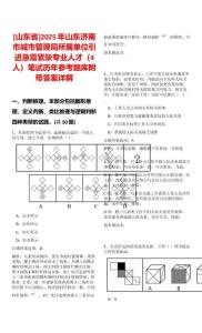 [山東省]2025年山東濟南市城市管理局所屬單位引進急需緊缺專業人才（4人）筆試歷年參考題庫附帶答案詳解