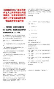 [龍崗區(qū)]2025廣東深圳市優(yōu)才人力資源有限公司招聘聘員（派遣至深圳市龍崗區(qū)公共文化筆試歷年參考題庫(kù)附帶答案詳解