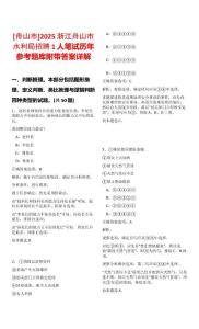 [舟山市]2025浙江舟山市水利局招聘1人筆試歷年參考題庫附帶答案詳解