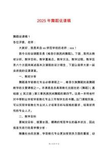 2025年舞蹈說課稿