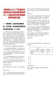 [清城區(qū)]2025廣東清遠(yuǎn)市清城區(qū)機關(guān)事務(wù)管理局招聘1人筆試歷年參考題庫附帶答案詳解