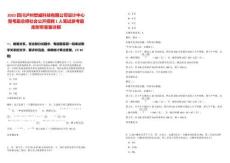 2025四川瀘州懋威科技有限公司設(shè)計中心型號副總師社會公開招聘1人筆試參考題庫附帶答案詳解版