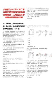 [龍崗區(qū)]2025年5月廣東深圳市龍崗區(qū)科技創(chuàng)新局招聘聘員1人筆試歷年參考題庫附帶答案詳解