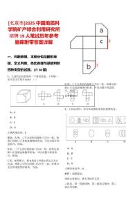 [北京市]2025中國地質科學院礦產綜合利用研究所招聘19人筆試歷年參考題庫附帶答案詳解