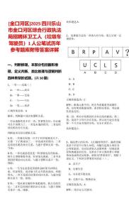 [金口河區(qū)]2025四川樂山市金口河區(qū)綜合行政執(zhí)法局招聘環(huán)衛(wèi)工人（垃圾車駕駛員）1人公筆試歷年參考題庫附帶答案詳解