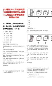[太湖縣]2025年安徽安慶太湖縣政府信息中心選調2人筆試歷年參考題庫附帶答案詳解