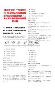 [珠海市]2025廣東珠海市斗門區建設工程質量監督檢測站招聘普通雇員4人筆試歷年參考題庫附帶答案詳解
