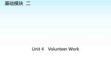 職教英語復(fù)習(xí)基礎(chǔ)模塊Unit 4 Volunteer Work課件