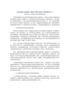 如何借助AI+數(shù)智應(yīng)用技術(shù)提升科研項目管理水平？