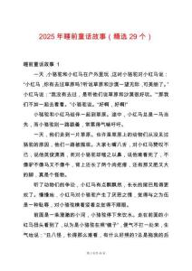 2025年睡前童話故事（精選29個）