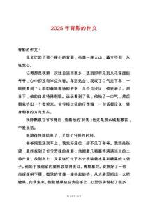 2025年背影的作文