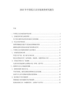 2025年中國乳百靈市場調(diào)查研究報告