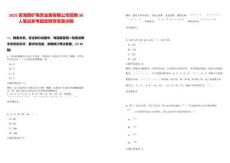 2025青海西礦稀貴金屬有限公司招聘38人筆試參考題庫附帶答案詳解版