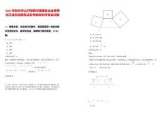 2025年彭州市公開(kāi)招聘市屬國(guó)有企業(yè)領(lǐng)導(dǎo)班子成員招聘筆試參考題庫(kù)附帶答案詳解版