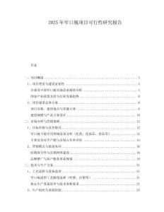 2025年窄口瓶項(xiàng)目可行性研究報(bào)告