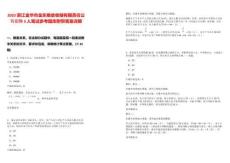 2025浙江金華市金東糧食收儲有限責任公司招聘3人筆試參考題庫附帶答案詳解